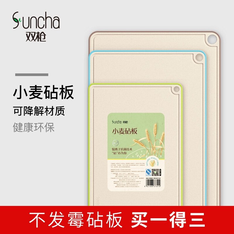 【包邮】Suncha 双枪 银离子抗菌防霉小麦砧板三件套 天然健康 不发霉