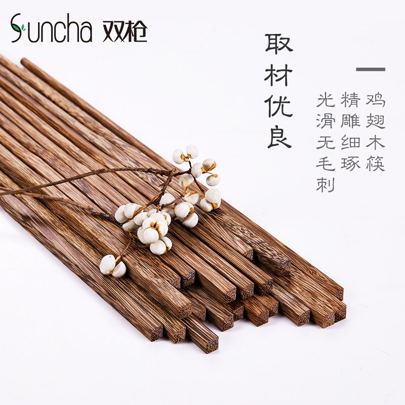 【包邮】Suncha 双枪中华鸡翅木家用筷 原木打磨 天然健康10双装
