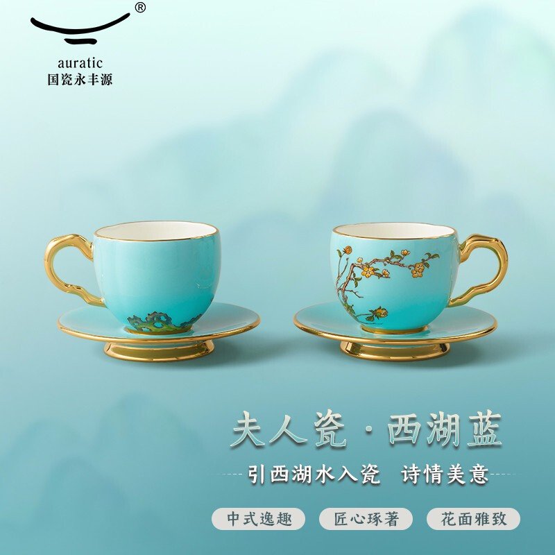Auratic 国瓷永丰源 夫人瓷西湖蓝咖啡杯 茶杯套装150ml*2