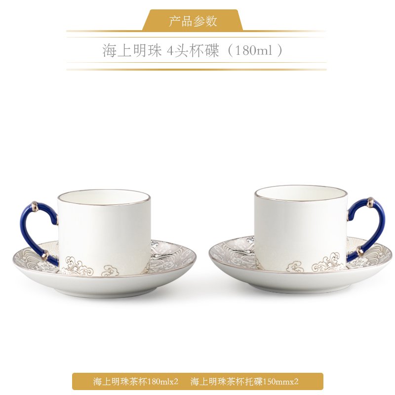 【中国直邮，时效10-15天】Auratic 国瓷永丰源 先生瓷·海上明珠4头咖啡杯碟 茶杯碟 180ml*2