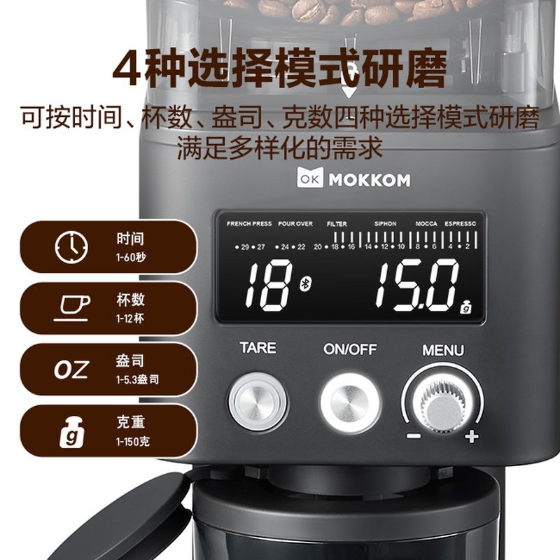 Mokkom磨客咖啡磨豆机CG020 31档研磨 带电子秤