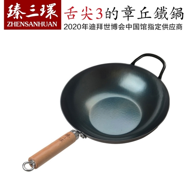 臻三环 正宗章丘铁锅 纯手工铁锅炒锅 无涂层 健康少油烟 32CM