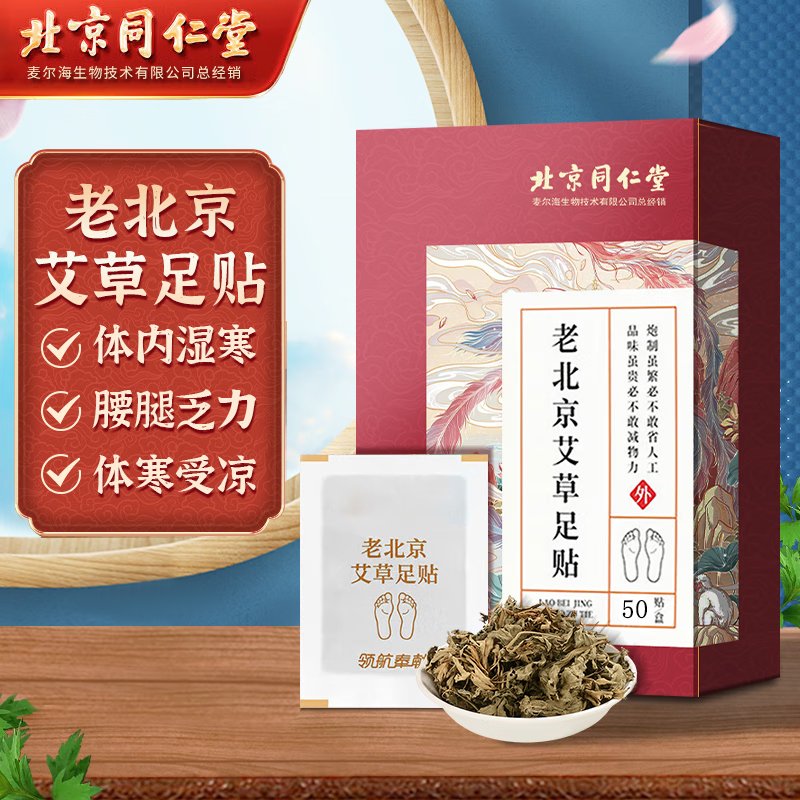 【中国直邮，时效5-12天】同仁堂 老北京足贴养生足部护理 TRT-T002 健康养护 天然成分50贴/盒  三盒装