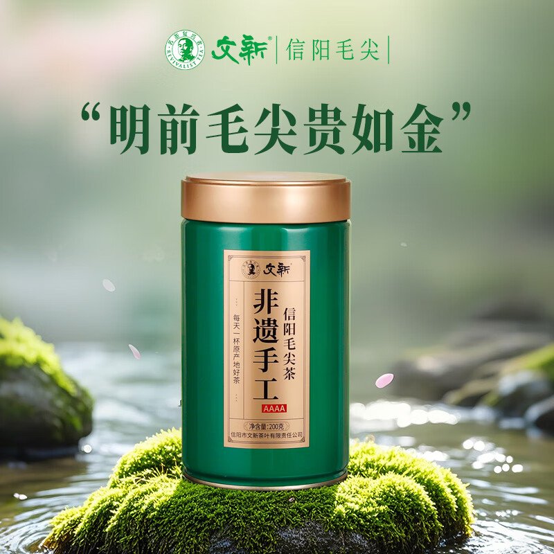 【中国直邮，时效7-15天】文新绿茶2026新茶4A非遗手工信阳毛尖特级200g明前罐装抢新