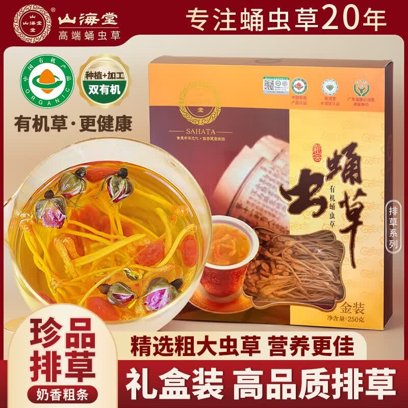 【中国直邮，时效5-12天】山海堂 有机蛹虫草金虫草花 干货菌菇煲汤【特级奶香】金装粗排草250g