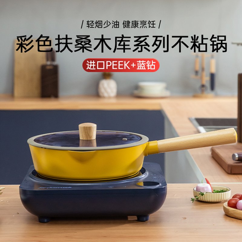 Amercook阿米尔 煎锅 平底锅煎炒两用锅麦饭石不粘锅家用无油烟炒菜锅 26cm
