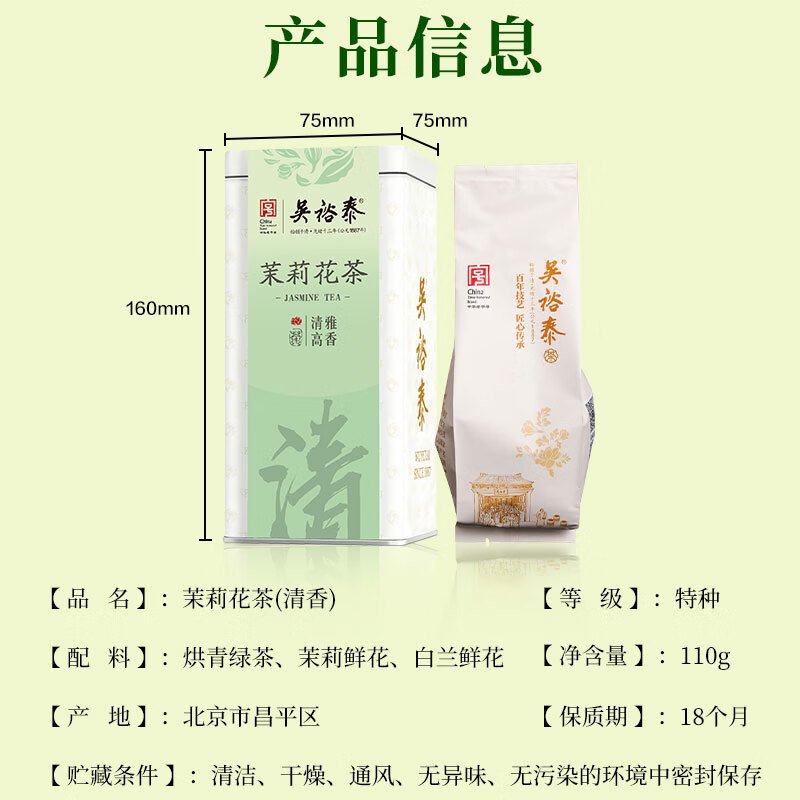 吴裕泰 茉莉花茶清韵110g 特级清香型茶叶 高档罐装 老北京伴手茶礼自己喝