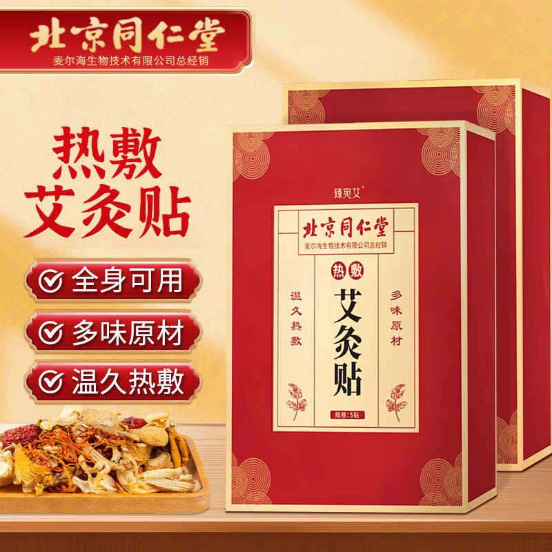 【中国直邮，时效5-12天】同仁堂 艾灸贴全身可用自发热贴 TRT-T001 百年品质 精心配比 5贴/盒-3盒
