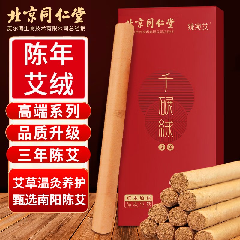 【中国直邮，时效5-12天】北京同仁堂 艾条艾灸三年陈艾柱艾叶艾草艾绒家用室内熏艾热敷熏香条艾灸条10支/盒-2盒（适用艾灸盒随身灸）