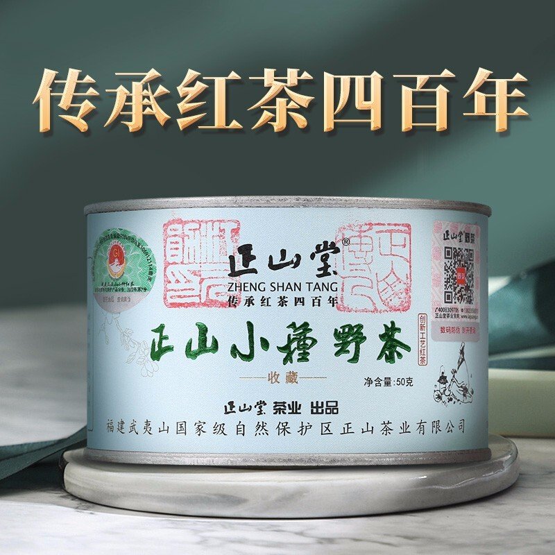 正山堂 2022新茶 正山小种野茶 武夷红茶 特级茶叶 小罐装 50g