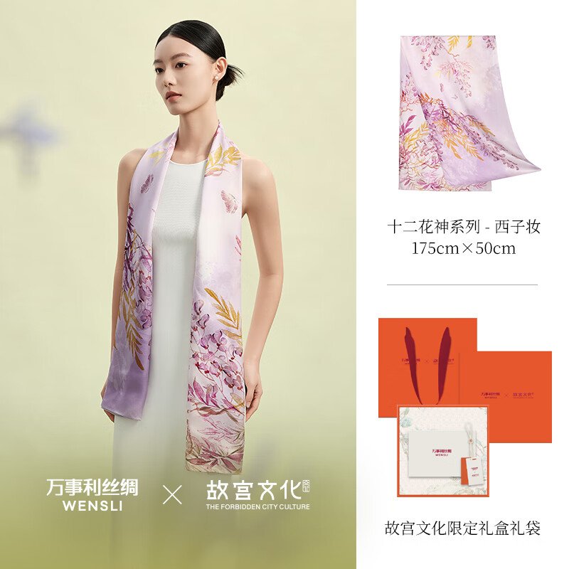 【中国直邮，时效8-20天】万事利×故宫文化新款真丝丝巾披肩桑蚕丝长巾十二花神赋-西子妆 175cm*50cm