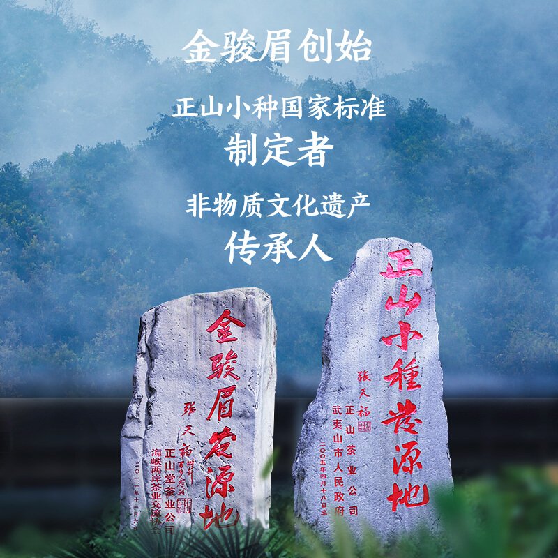 正山堂  正山小种红茶 特级烟熏 产地中国福建 50g 罐装
