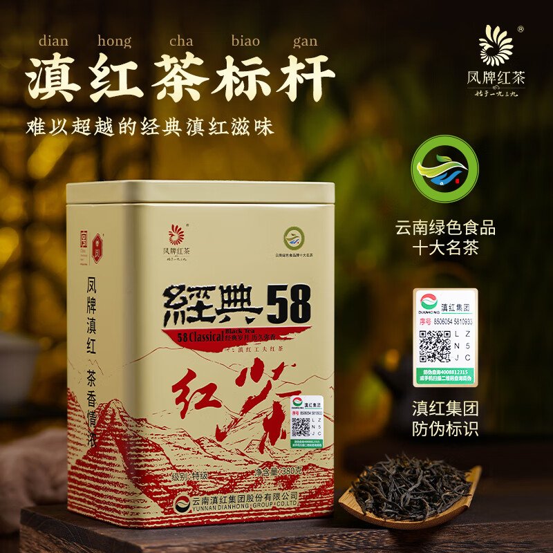 【中国直邮，时效7-15天】凤牌 红茶经典58云南凤庆滇红特级罐装茶叶 25年新茶 380g