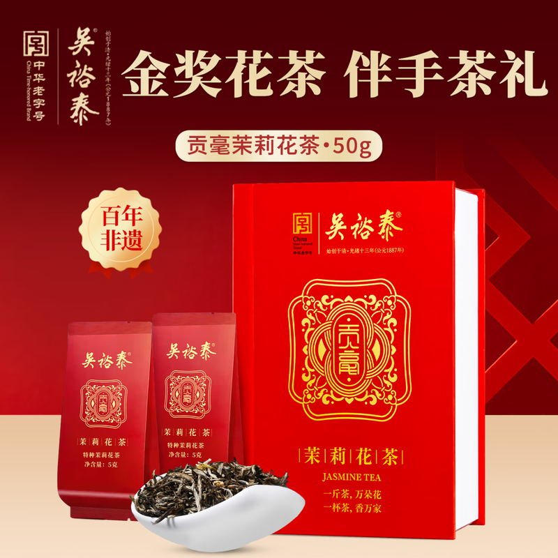 吴裕泰 茉莉花茶金奖贡毫书型50g 九窨特级新茶叶礼盒送礼
