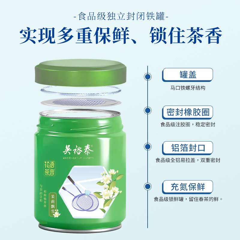 吴裕泰 茉莉花茶花语茶言茉莉飘雪茶叶茶包120g 浓香型特级新茶 罐装