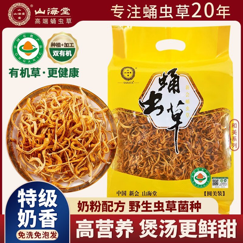 【中国直邮，时效5-12天】山海堂 有机蛹虫草金虫草花 干货菌菇 【家用】圆美 煲汤鲜甜250g