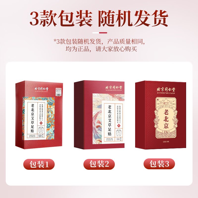 【中国直邮，时效5-12天】同仁堂 老北京足贴养生足部护理 TRT-T002 健康养护 天然成分50贴/盒  三盒装