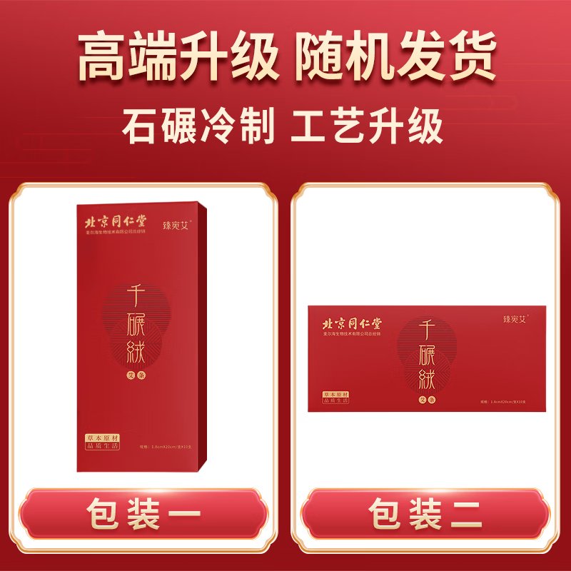 【中国直邮，时效5-12天】北京同仁堂 艾条艾灸三年陈艾柱艾叶艾草艾绒家用室内熏艾热敷熏香条艾灸条10支/盒-2盒（适用艾灸盒随身灸）