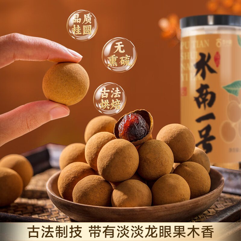 【中国直邮，时效5-12天】古小圆 特级桂圆干莆田特产大桂圆 古法龙眼干（果径29mm特大果）250g*2罐