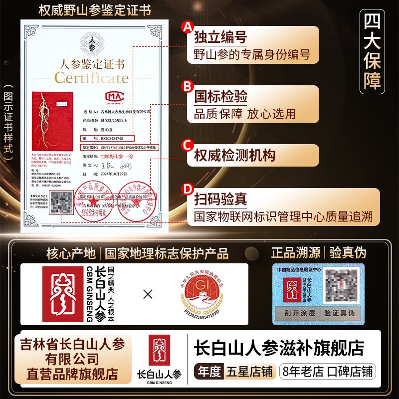 【中国直邮，时效5-12天】长白山人参 官方15年及以上野山参礼盒【附野山参鉴定证书】   礼盒装 5g*1盒