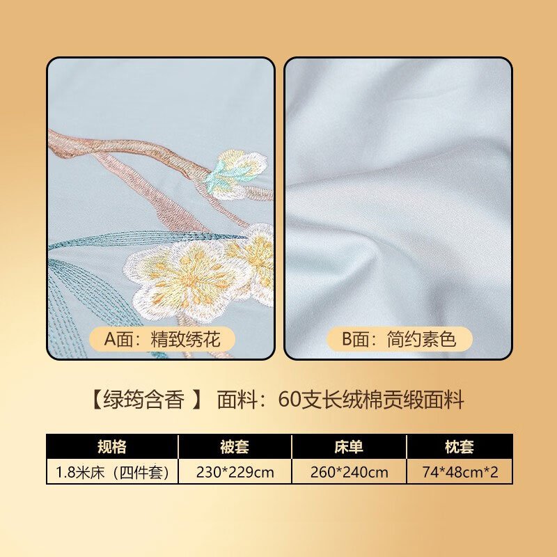 富安娜 四件套床上用品 60支长绒棉 绿筠含香 国风韵调FUANNA001 细滑亲肤 简约大方-1.8米床