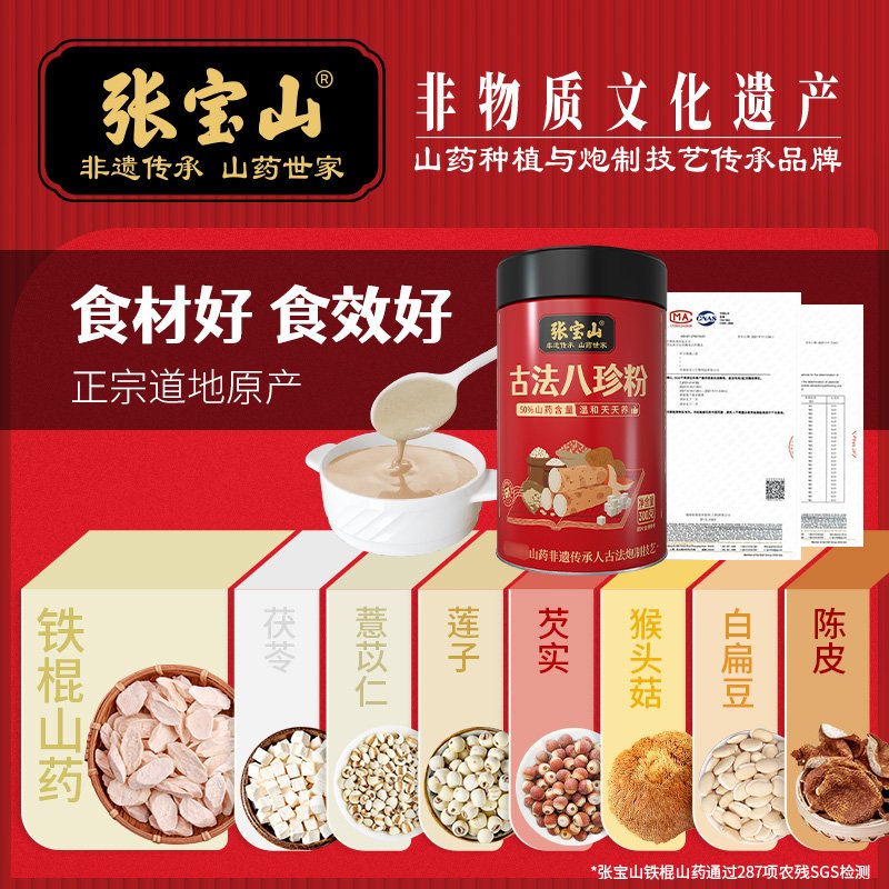张宝山古法八珍粉脾胃养早餐营养品铁棍山药猴头菇茯苓芡实粉 300g*3罐（共900g）