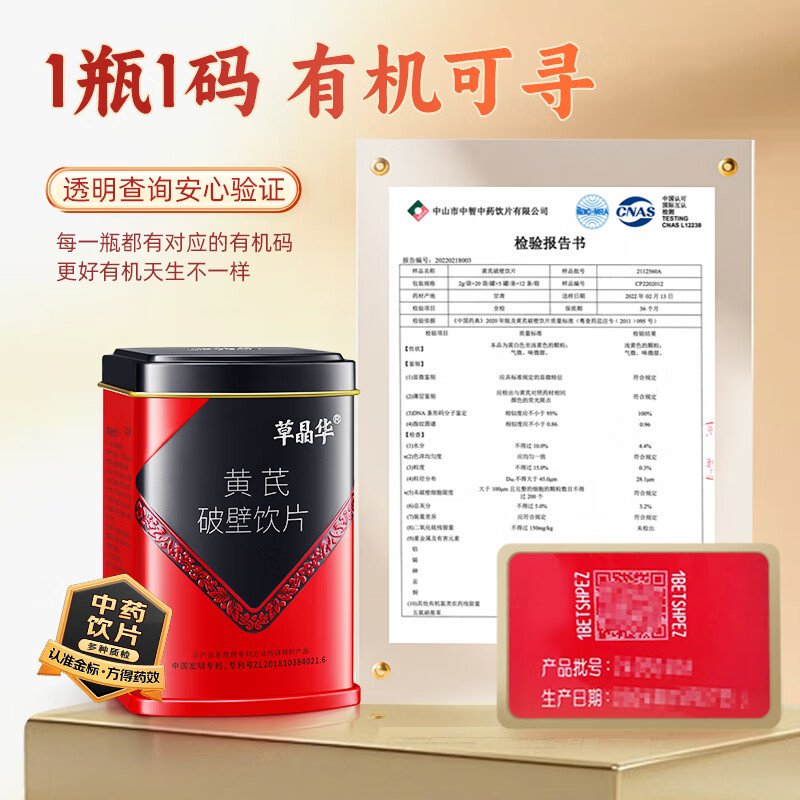 【中国直邮，时效5-12天】草晶华 黄芪破壁中药饮片 黄芪+当归+党参中药材草本 补气升阳 生津养血