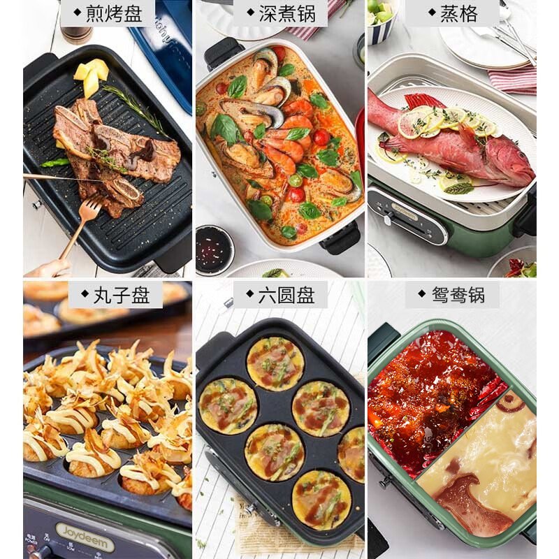 Joydeem多功能锅料理锅 电火锅JD-HG9088G 薄荷绿 标配：深锅盘+牛扒盘+蒸盘  4.5L