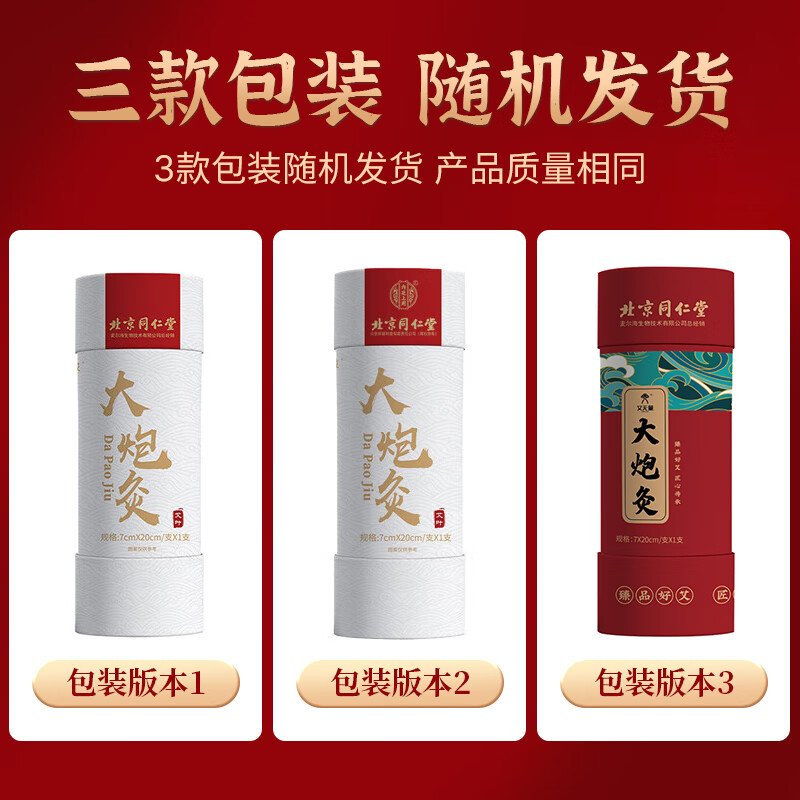 【中国直邮，时效5-12天】同仁堂 北京同仁堂艾条大炮灸艾条柱加粗雷火灸家用全身用陈年艾条艾柱艾绒条热敷调理养生手推式纯艾草条7cm-2条装