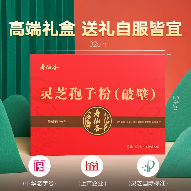 【中国直邮，时效7-15天】寿仙谷 破壁灵芝孢子粉 营养保健滋补品 用于虚劳体弱 咳嗽气喘 失眠多梦 1克/包 30包礼盒