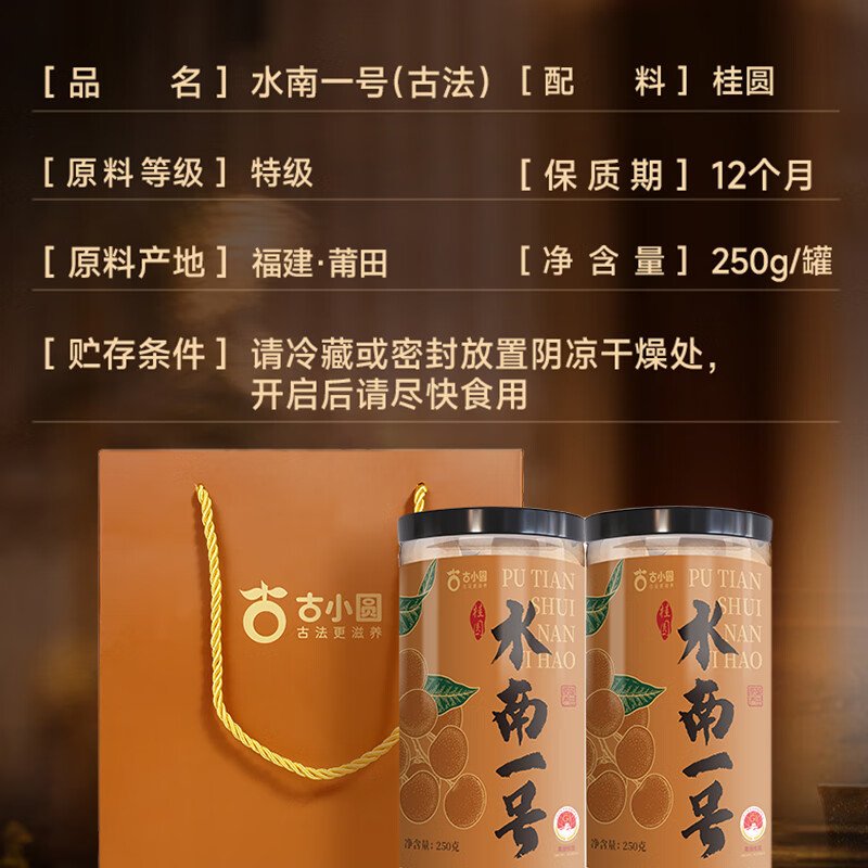 【中国直邮，时效5-12天】古小圆 特级桂圆干莆田特产大桂圆 古法龙眼干（果径29mm特大果）250g*2罐