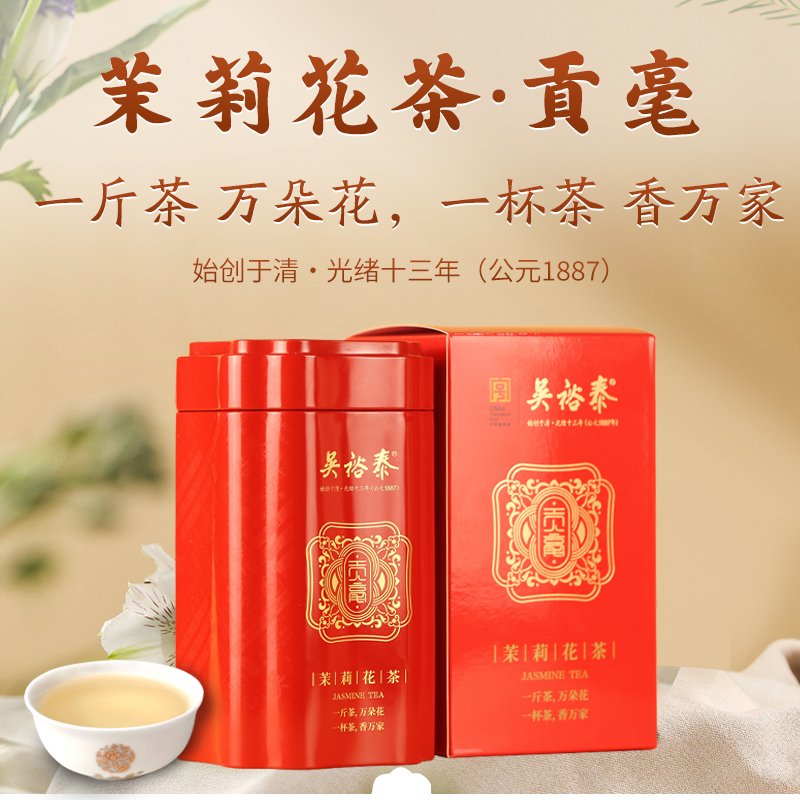 吴裕泰 茉莉花茶金奖贡毫100g 九窨特级新茶叶送礼自饮