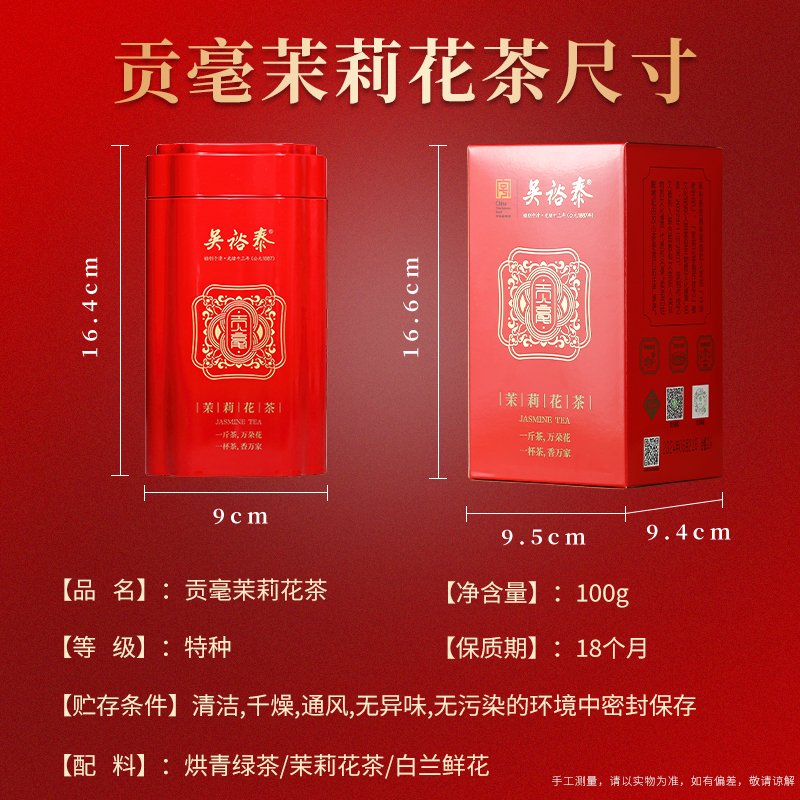 吴裕泰 茉莉花茶金奖贡毫100g 九窨特级新茶叶送礼自饮
