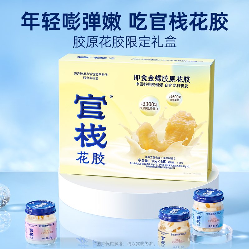 官栈 养肤金蝶胶原花胶 即食花胶鱼胶 孕产妇营养滋补品 送长辈礼品 3口味 420g*1盒