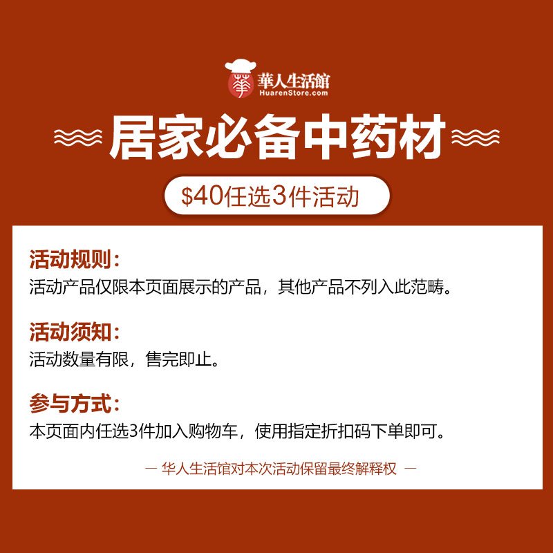 旭龙行 中药材 $40任选3件活动