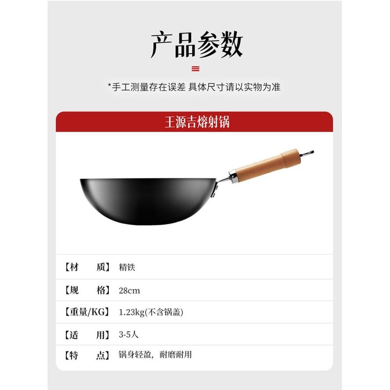 【升级熔射铁锅】王源吉熔射铁锅 平底炒锅 炒菜锅 熟铁锅 精铸铁锅 熔射工艺铁锅 3-5人餐 炉灶通用 28cm