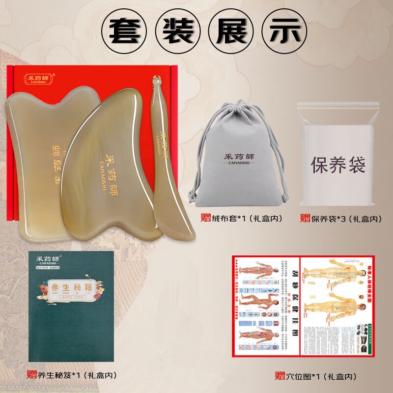 采药师 加厚牛角刮痧板礼盒套装 8mm牛角板拨筋棒CYS-NJGS001 手工打造 独具匠心