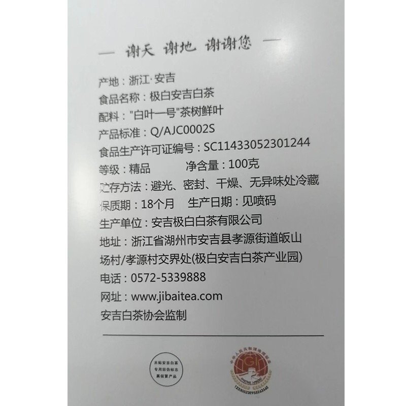 【中国直邮，时效7-15天】极白安吉白茶绿茶2026年新茶 明前精品五钻春茶茶叶100g
