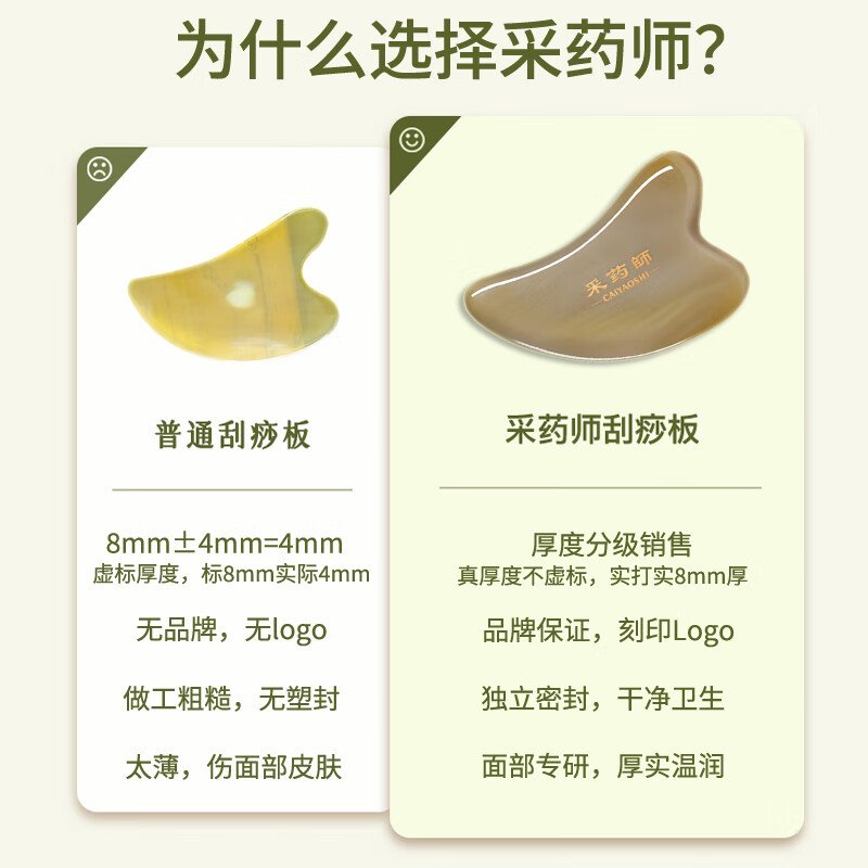 采药师 加厚牛角刮痧板礼盒套装 8mm牛角板拨筋棒CYS-NJGS001 手工打造 独具匠心