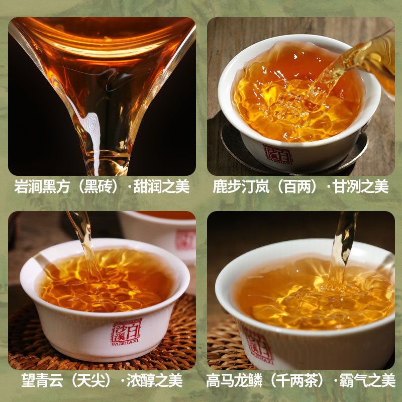 白沙溪 大荒之美 安化黑茶八合一品鉴合集 皇家溪全明星系列  7克*10袋