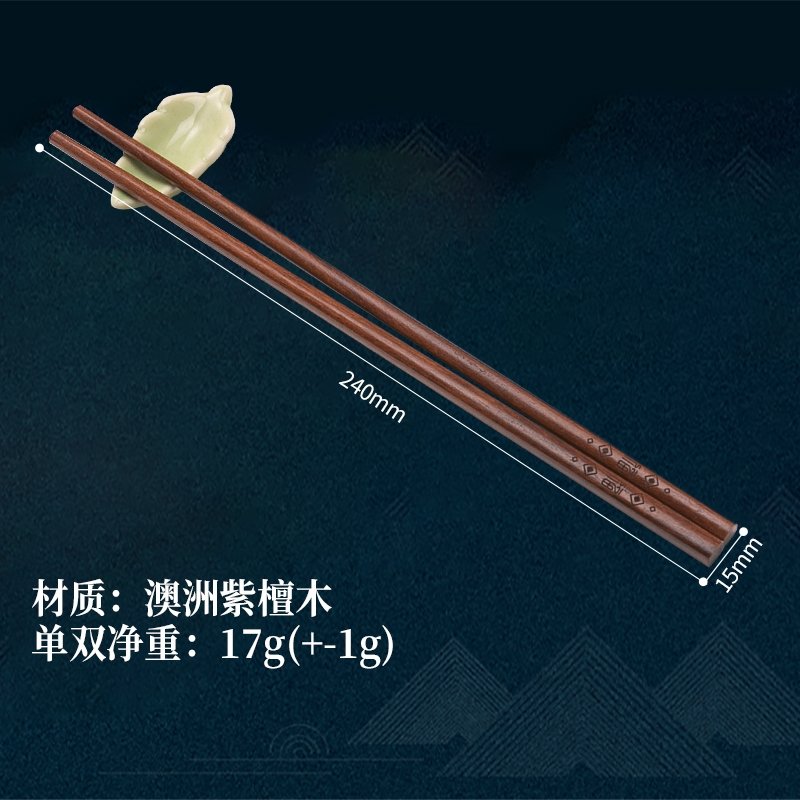 【不再补货】Suncha 双枪澳洲紫檀木筷 天然抗菌 防蛀防霉 10双装
