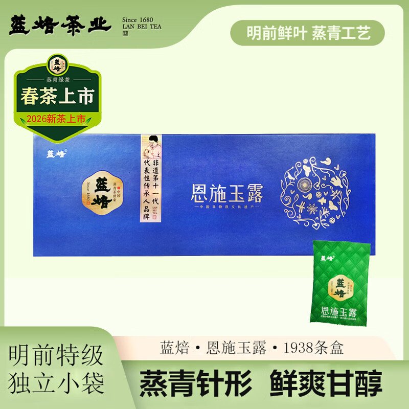 【中国直邮，时效7-15天】蓝焙2026年新茶上市绿茶1938条盒恩施玉露茶叶明前特级120g 小泡袋装自饮送礼