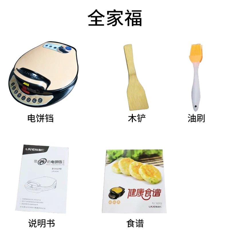 Liven利仁 畅销款黄金贝壳电饼铛 LR-A434 上下盘可拆卸 双面悬浮加热 自动控温 