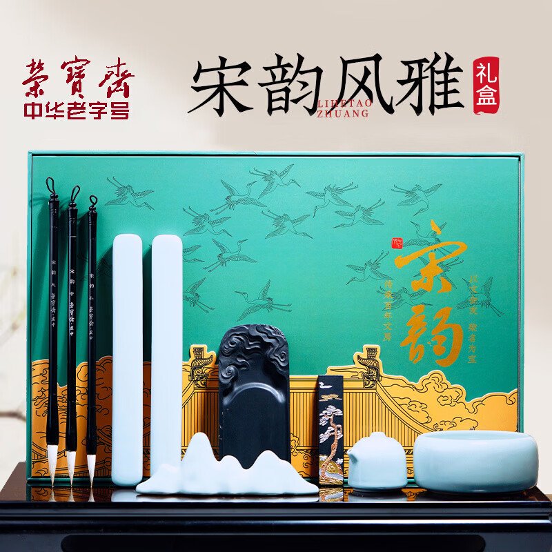 【中国直邮，时效8-20天】荣宝斋 文房四宝套装 毛笔墨纸砚全套 书法专用成人初学者入门 精品高档精选礼物礼盒 宋韵（瑞鹤图）
