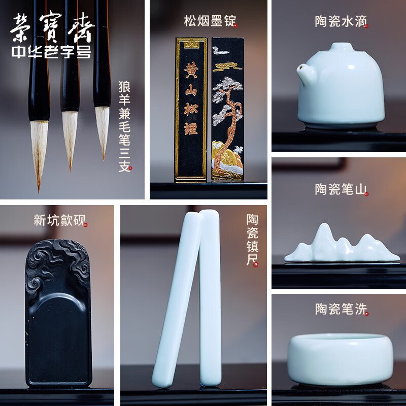 【中国直邮，时效8-20天】荣宝斋 文房四宝套装 毛笔墨纸砚全套 书法专用成人初学者入门 精品高档精选礼物礼盒 宋韵（瑞鹤图）