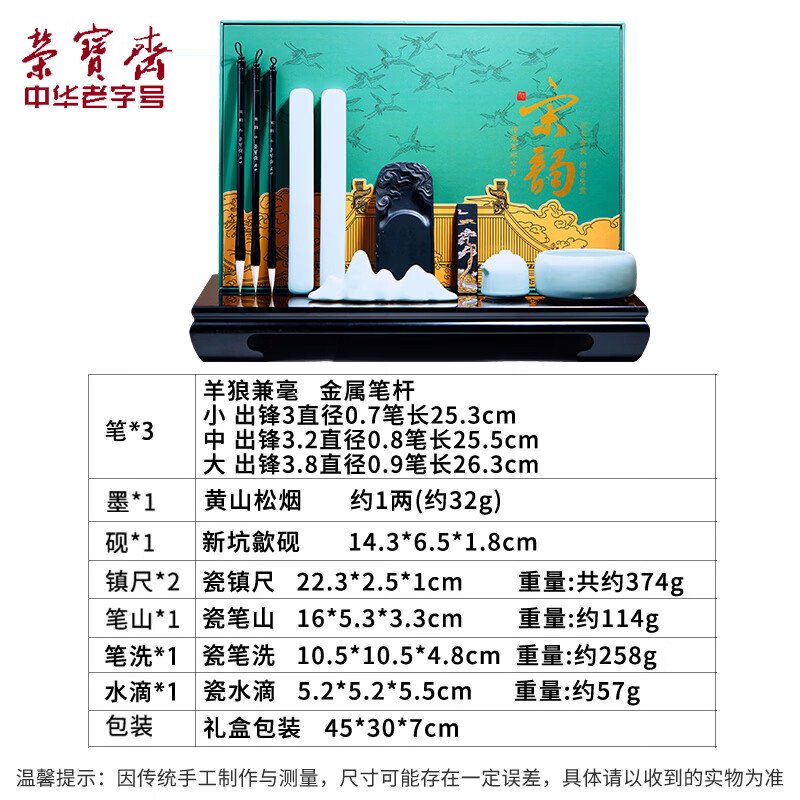 【中国直邮，时效8-20天】荣宝斋 文房四宝套装 毛笔墨纸砚全套 书法专用成人初学者入门 精品高档精选礼物礼盒 宋韵（瑞鹤图）