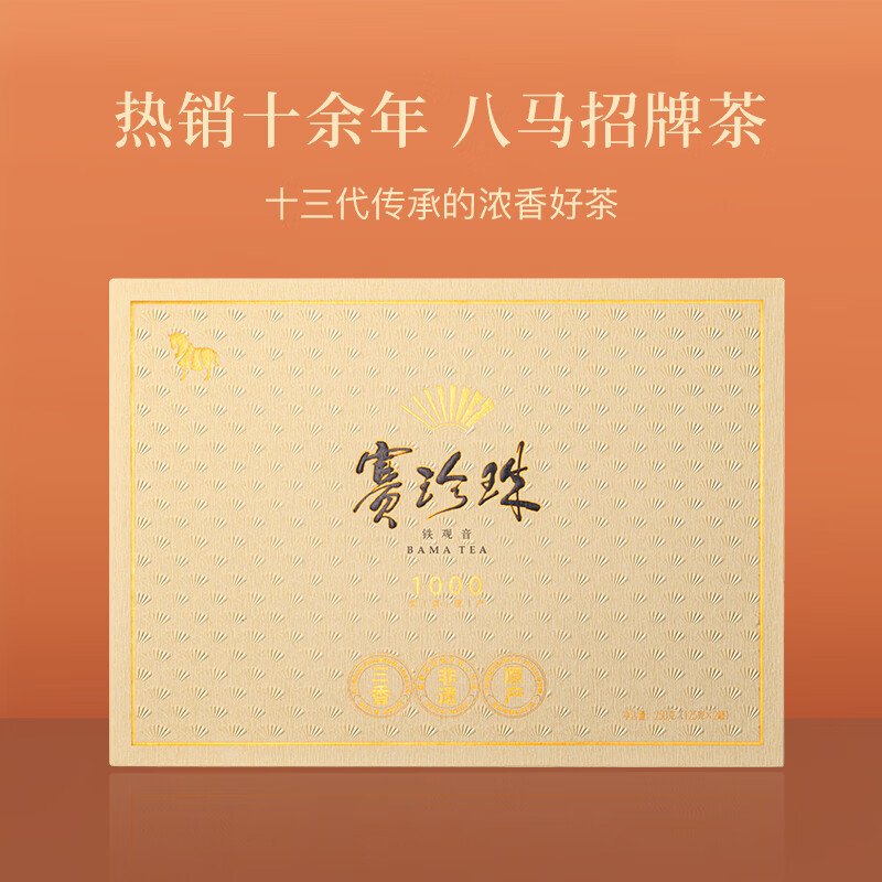【中国直邮，时效7-15天】八马茶业 特级 安溪铁观音 浓香型 乌龙茶 赛珍珠 送礼茶叶 礼盒装 【赛珍珠1000】250g