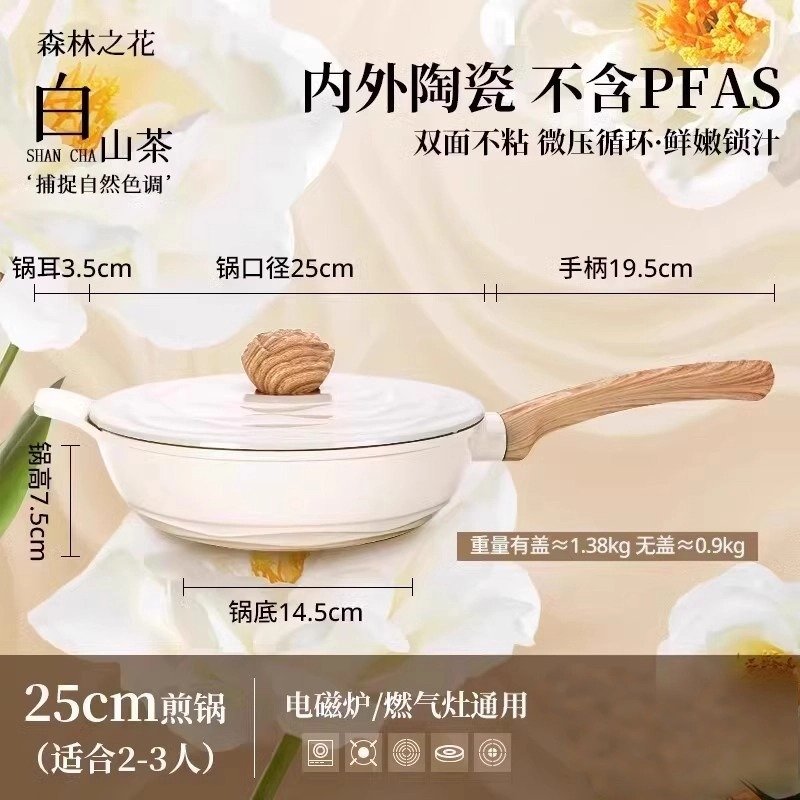 Amercook森林之花陶瓷0氟涂层不粘锅深煎锅平底锅家用煎牛排煎蛋锅 白山茶 25cm