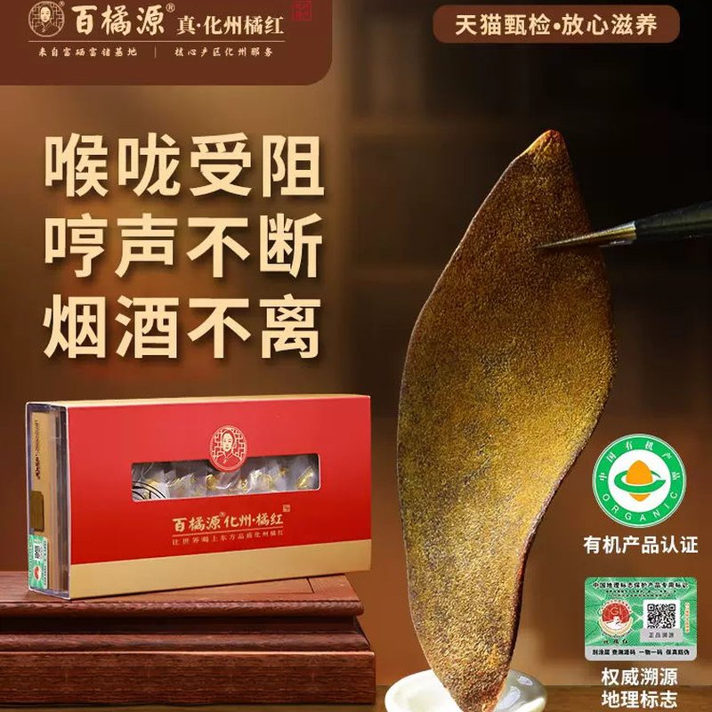 【中国直邮，时效7-15天】百橘源 正宗有机化橘红皮果皮金胎6号1mm 香醇回甘日常滋补30g