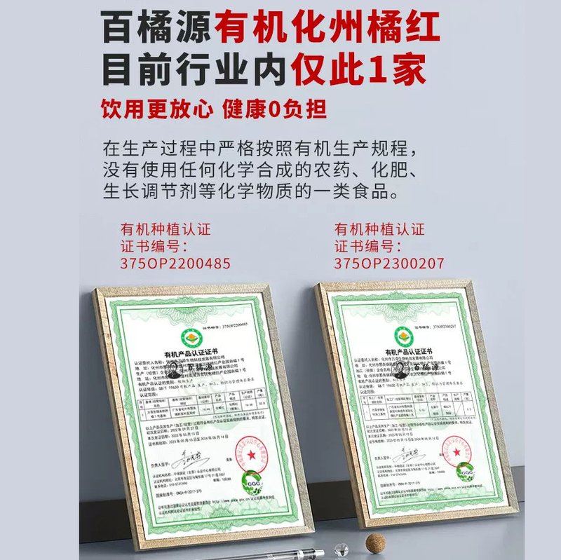 【中国直邮，时效7-15天】百橘源 正宗有机化橘红皮果皮金胎6号1mm 香醇回甘日常滋补30g